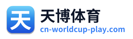 天博体育 Logo